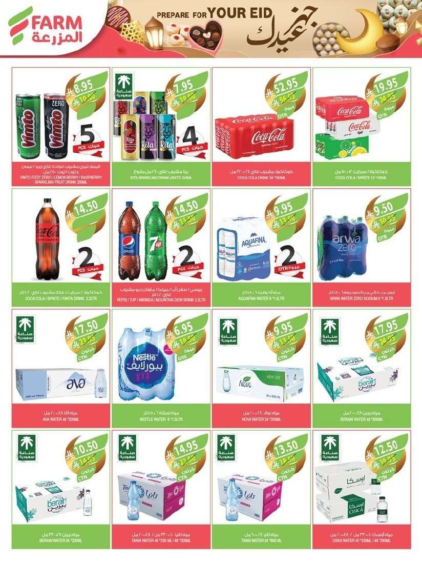 عروض أسواق المزرعة المنطقة الغربية الاربعاء 19-3-2025 | عروض العيد 8 4fEqRB - عروض أسواق المزرعة المنطقة الغربية الاربعاء 19-3-2025 | عروض العيد