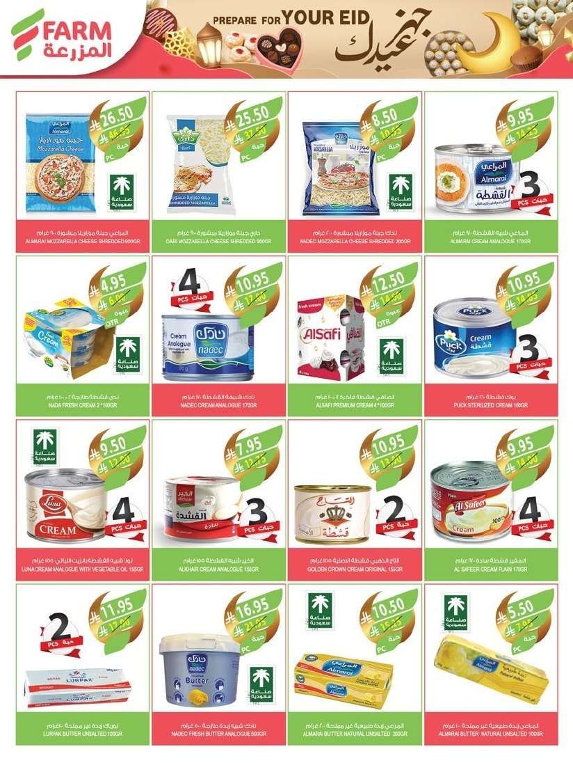 عروض أسواق المزرعة المنطقة الغربية الاربعاء 19-3-2025 | عروض العيد 11 mwzwp3 - عروض أسواق المزرعة المنطقة الغربية الاربعاء 19-3-2025 | عروض العيد