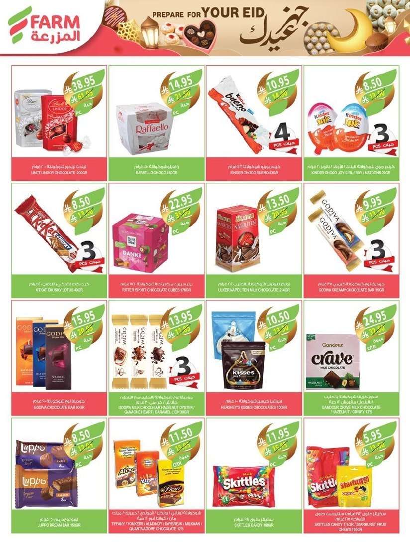 عروض أسواق المزرعة المنطقة الغربية الاربعاء 19-3-2025 | عروض العيد 3 2NHdfA - عروض أسواق المزرعة المنطقة الغربية الاربعاء 19-3-2025 | عروض العيد