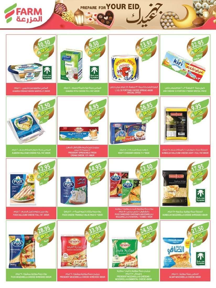 عروض أسواق المزرعة المنطقة الغربية الاربعاء 19-3-2025 | عروض العيد 10 Xt7VRA - عروض أسواق المزرعة المنطقة الغربية الاربعاء 19-3-2025 | عروض العيد