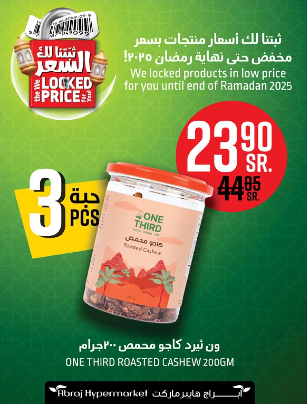 عروض ابراج هايبر ماركت الاسبوعية الاربعاء 19 مارس 2025 | هل هلالك و عروضنا جاتك 6 JE4N0f - عروض ابراج هايبر ماركت الاسبوعية الاربعاء 19 مارس 2025 | هل هلالك و عروضنا جاتك
