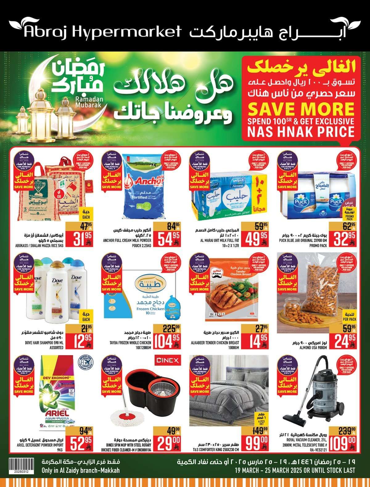عروض ابراج هايبر ماركت الاسبوعية الاربعاء 19 مارس 2025 | هل هلالك و عروضنا جاتك 1 NFIvIk - عروض ابراج هايبر ماركت الاسبوعية الاربعاء 19 مارس 2025 | هل هلالك و عروضنا جاتك