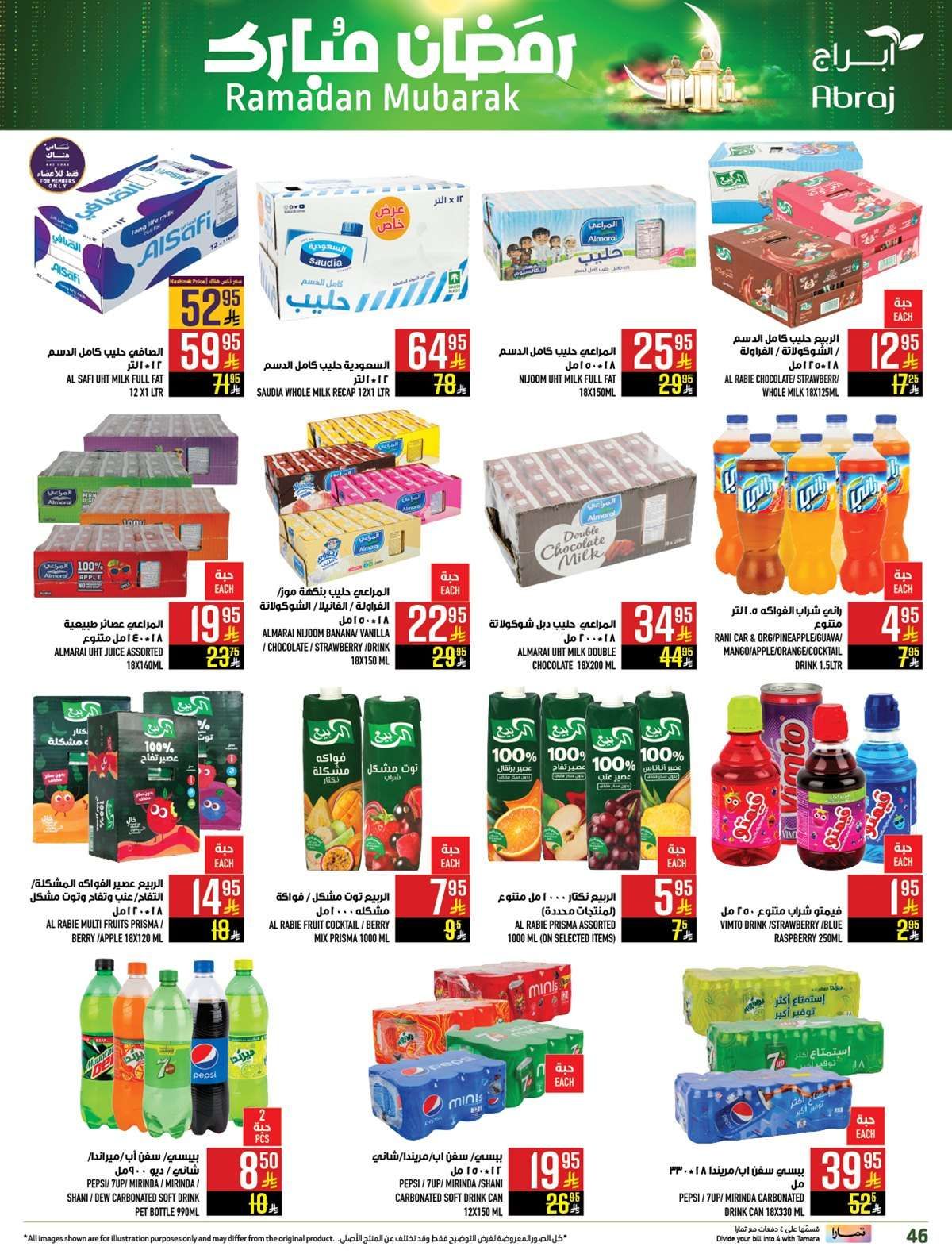 عروض ابراج هايبر ماركت الاسبوعية الاربعاء 19 مارس 2025 | هل هلالك و عروضنا جاتك 15 XdvhVc - عروض ابراج هايبر ماركت الاسبوعية الاربعاء 19 مارس 2025 | هل هلالك و عروضنا جاتك