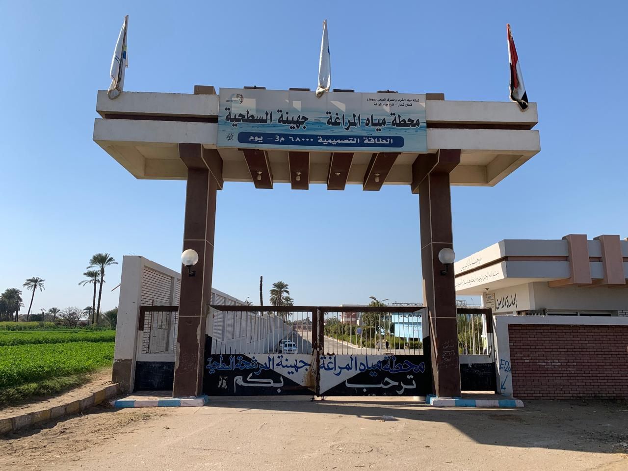 محطة مياه جهينة المراغة السطحية محطة مياه جهينة المراغة السطحية