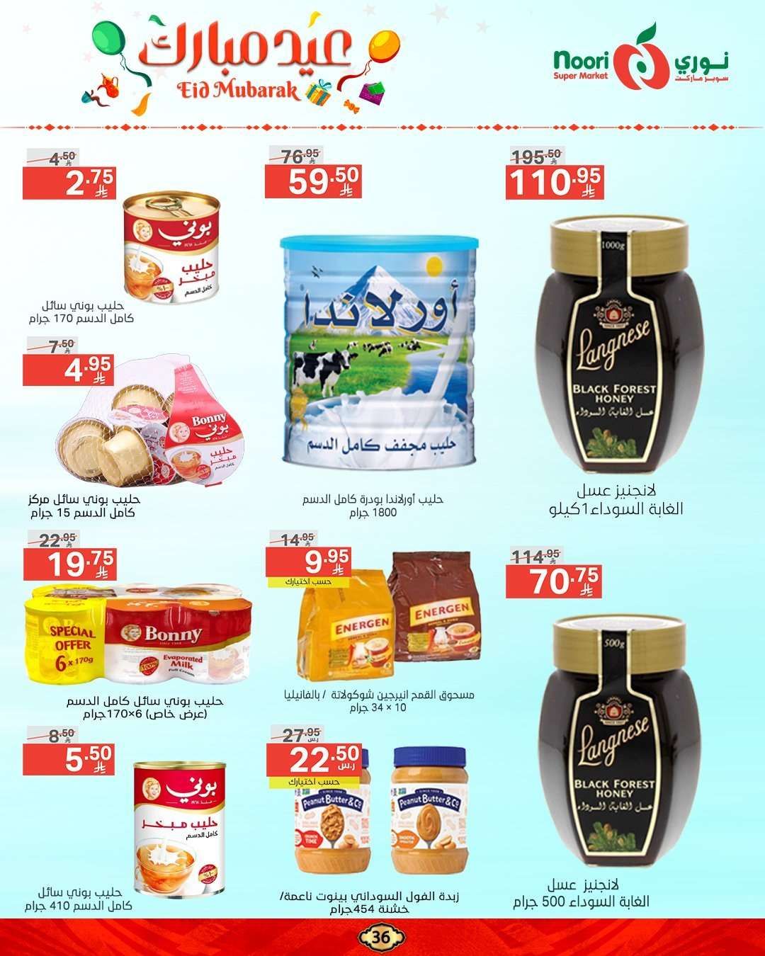 عروض نوري هايبر ماركت الاسبوعية الاربعاء 26/3/2025 | عيد مبارك 11 rHZKgi - عروض نوري هايبر ماركت الاسبوعية الاربعاء 26/3/2025 | عيد مبارك