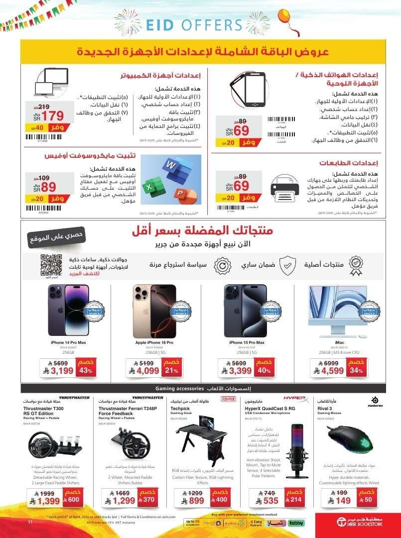 مجلة عروض جرير الاسبوعية الثلاثاء 25 مارس 2025 | عروض العيد 11 NOMNHU - مجلة عروض جرير الاسبوعية الثلاثاء 25 مارس 2025 | عروض العيد