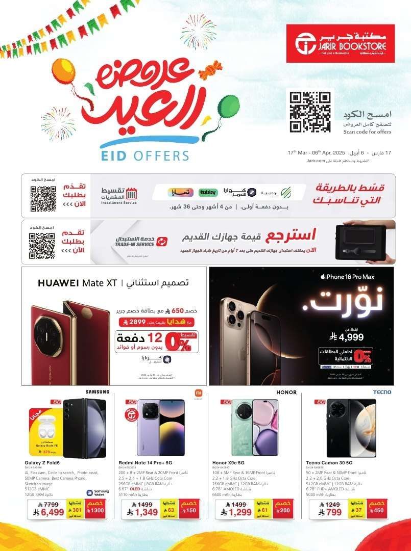 مجلة عروض جرير الاسبوعية الثلاثاء 25 مارس 2025 | عروض العيد 1 LenGiT - مجلة عروض جرير الاسبوعية الثلاثاء 25 مارس 2025 | عروض العيد