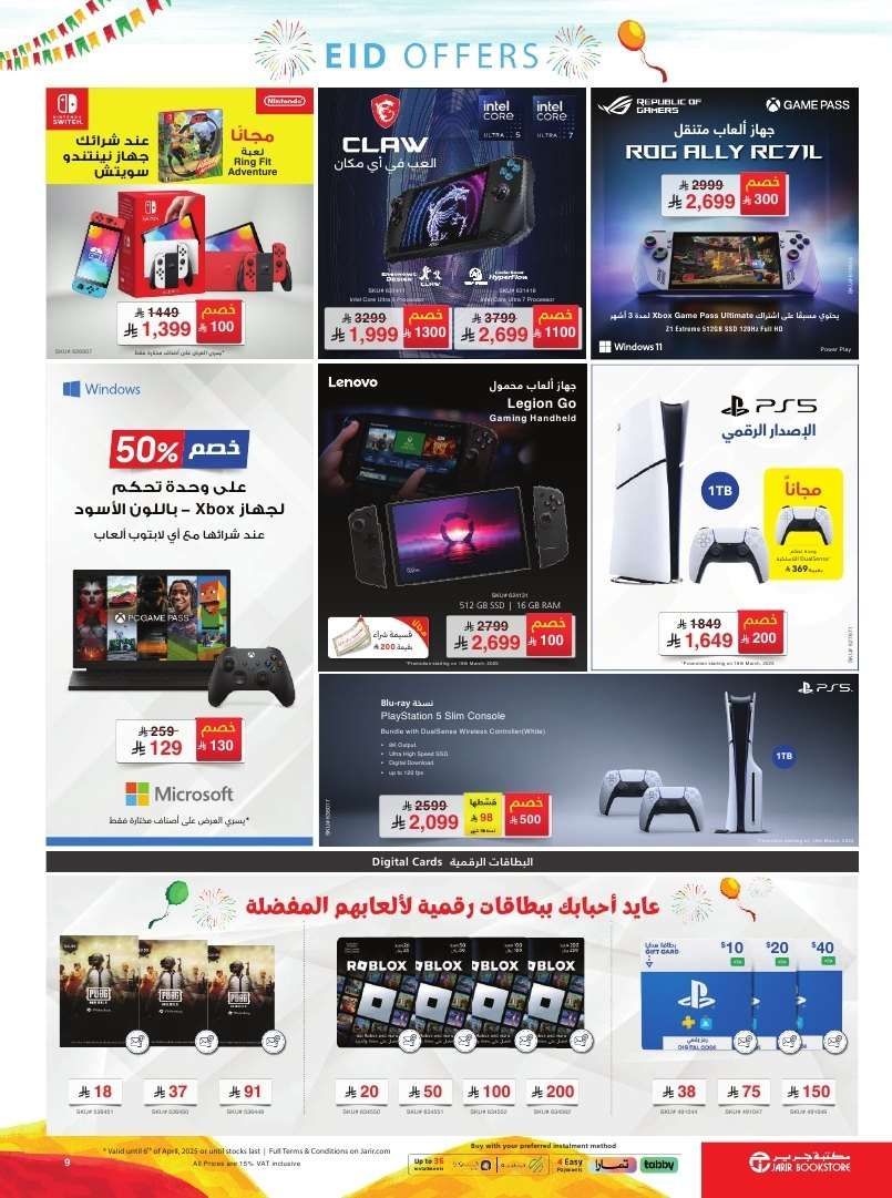 مجلة عروض جرير الاسبوعية الثلاثاء 25 مارس 2025 | عروض العيد 9 3kgAUS - مجلة عروض جرير الاسبوعية الثلاثاء 25 مارس 2025 | عروض العيد