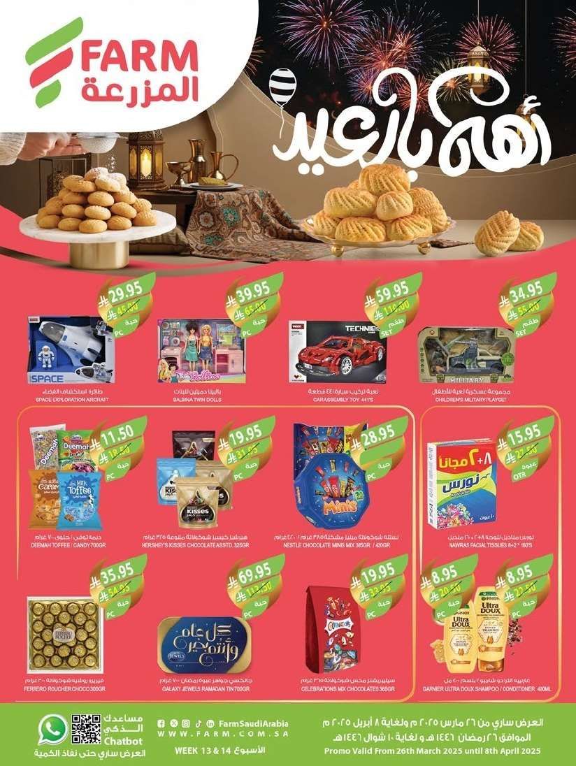 عروض أسواق المزرعة المنطقة الجنوبية الاسبوعية الأربعاء 26 مارس 2025 اقل الاسعار 1 56Uiee - عروض أسواق المزرعة المنطقة الجنوبية الاسبوعية الأربعاء 26 مارس 2025 اقل الاسعار