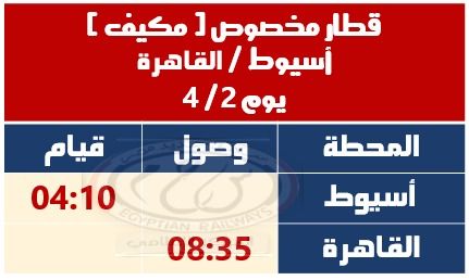 قطـار اسيوط القاهرة قطـار اسيوط القاهرة