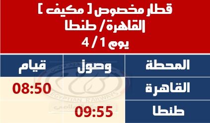 قطار القاهرة طنطا قطار القاهرة طنطا