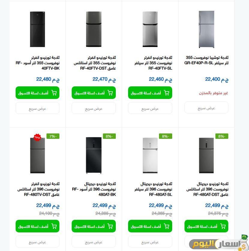 اسعار ثلاجات توشيبا 2025