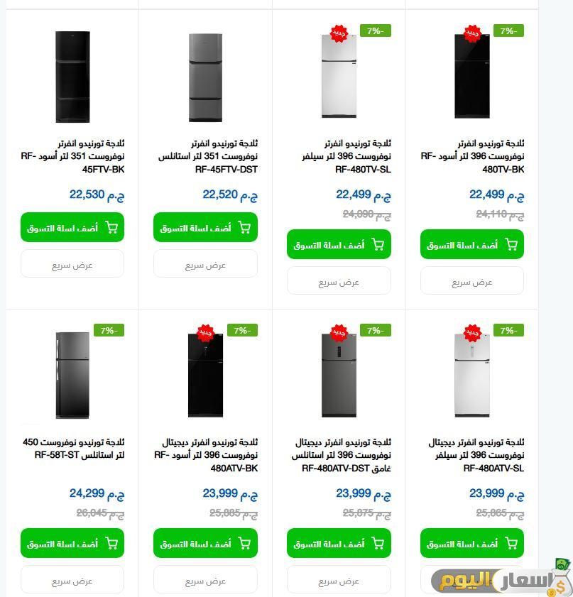 اسعار ثلاجات توشيبا 2025