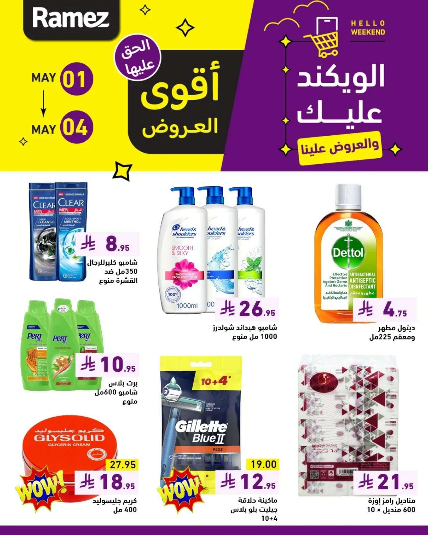 عروض اسواق رامز الويكند الخميس 1 مايو 2025 لمدة 3 ايام 6 mE3hZH - عروض اسواق رامز الويكند الخميس 1 مايو 2025 لمدة 3 ايام