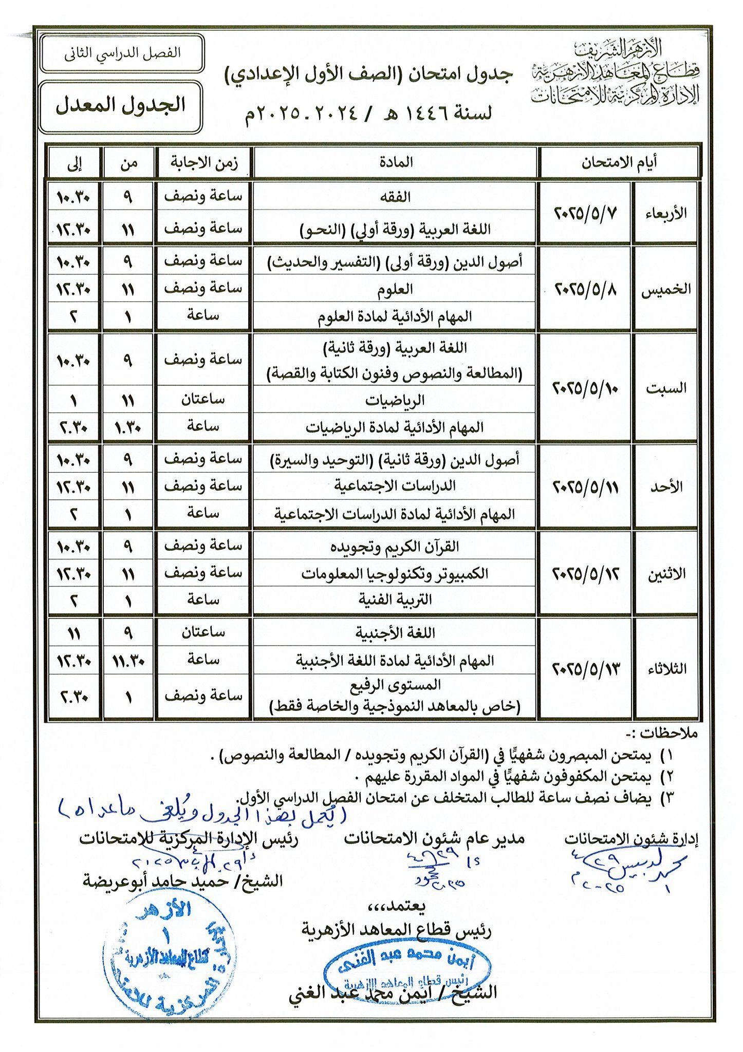 الصف الأول الاعداى الصف الأول الاعداى