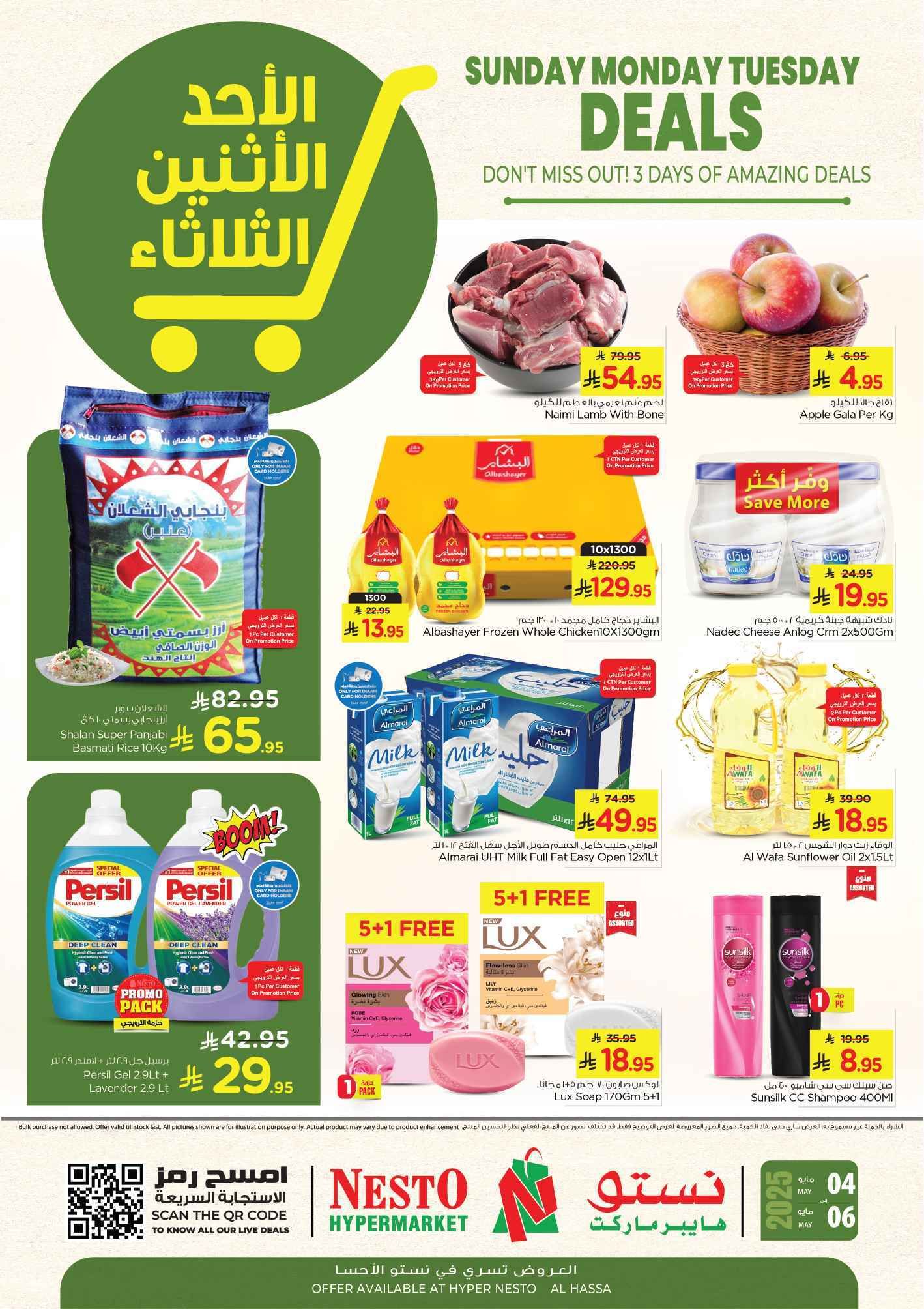 عروض نستو الاحساء الطازج الاحد 4 مايو 2025 لمدة 3 ايام 1 JfyVtg - عروض نستو الاحساء الطازج الاحد 4 مايو 2025 لمدة 3 ايام