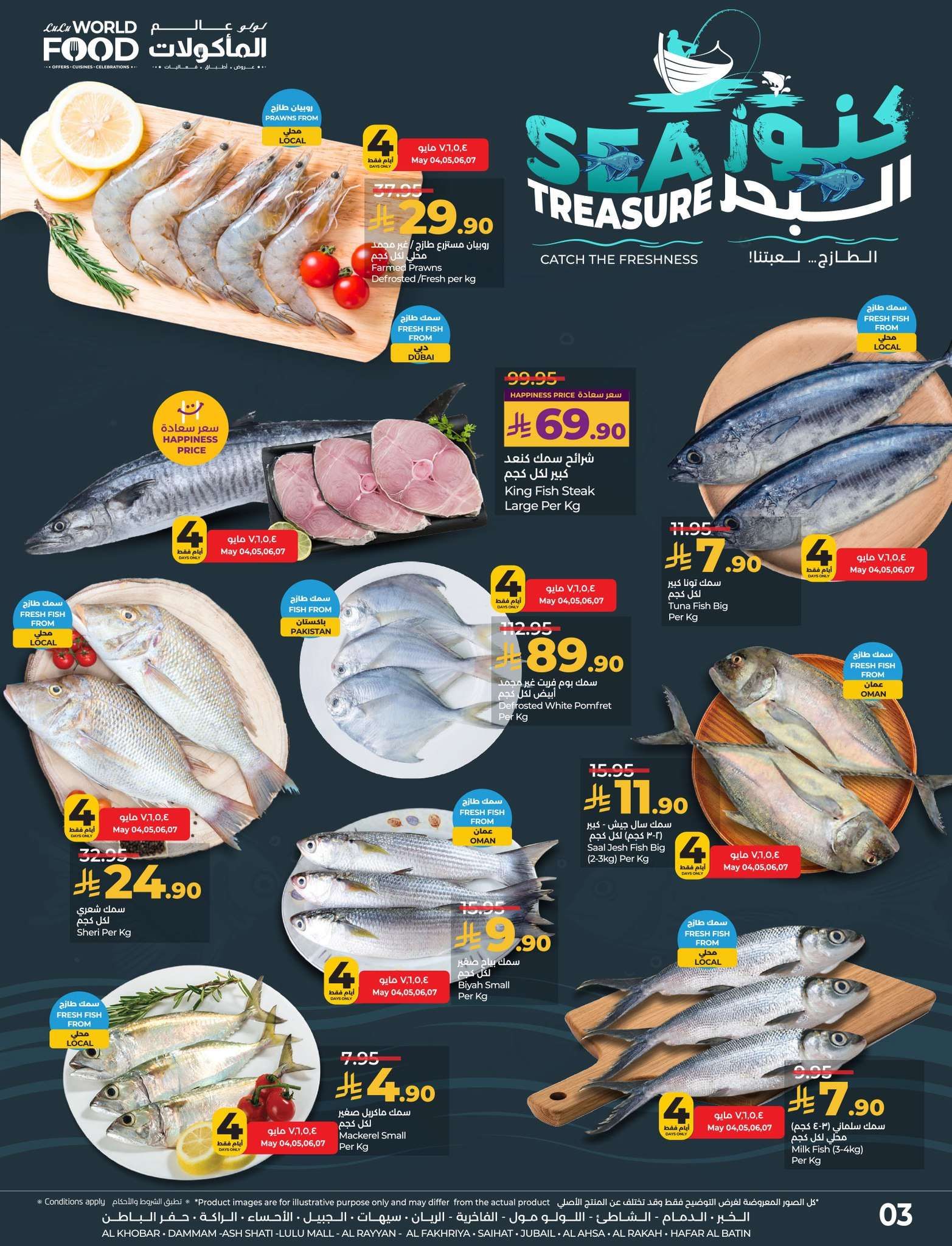 عروض لولو الدمام الطازج الاحد 4/5/2025 لمدة 4 ايام 3 uu6G1I - عروض لولو الدمام الطازج الاحد 4/5/2025 لمدة 4 ايام