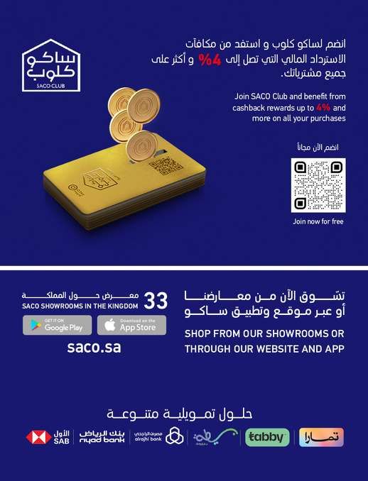 مجلة عروض ساكو السعودية السبت 3 مايو 2025 | التخفيضات الكبري حتي 75% 6 VLBvWE - مجلة عروض ساكو السعودية السبت 3 مايو 2025 | التخفيضات الكبري حتي 75%