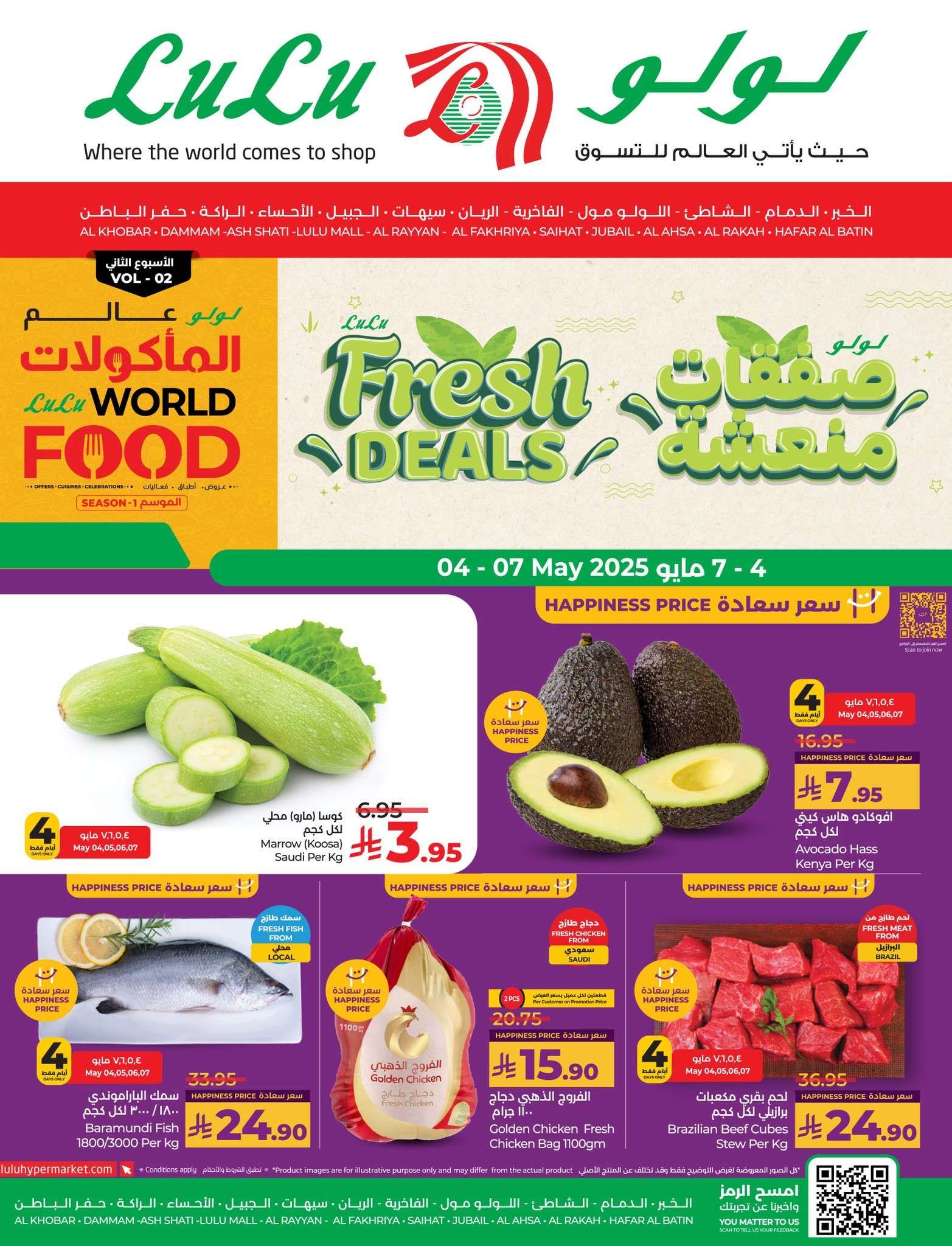عروض لولو الدمام الطازج الاحد 4/5/2025 لمدة 4 ايام 1 H3D9cb - عروض لولو الدمام الطازج الاحد 4/5/2025 لمدة 4 ايام