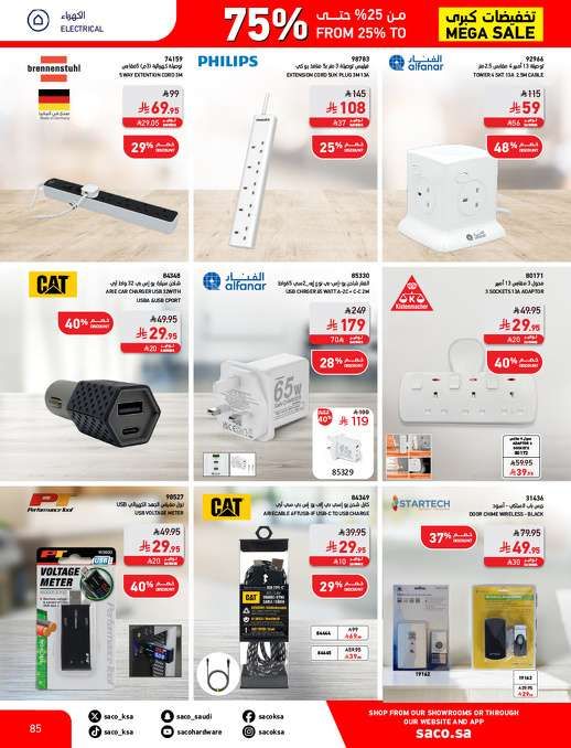 مجلة عروض ساكو السعودية السبت 3 مايو 2025 | التخفيضات الكبري حتي 75% 12 Spd1dF - مجلة عروض ساكو السعودية السبت 3 مايو 2025 | التخفيضات الكبري حتي 75%