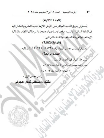 قرارات لرئيس الوزراء (2) قرارات لرئيس الوزراء (2)