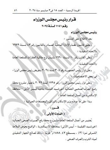 قرارات لرئيس الوزراء (1) قرارات لرئيس الوزراء (1)