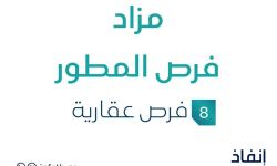 مزاد فرص المطور