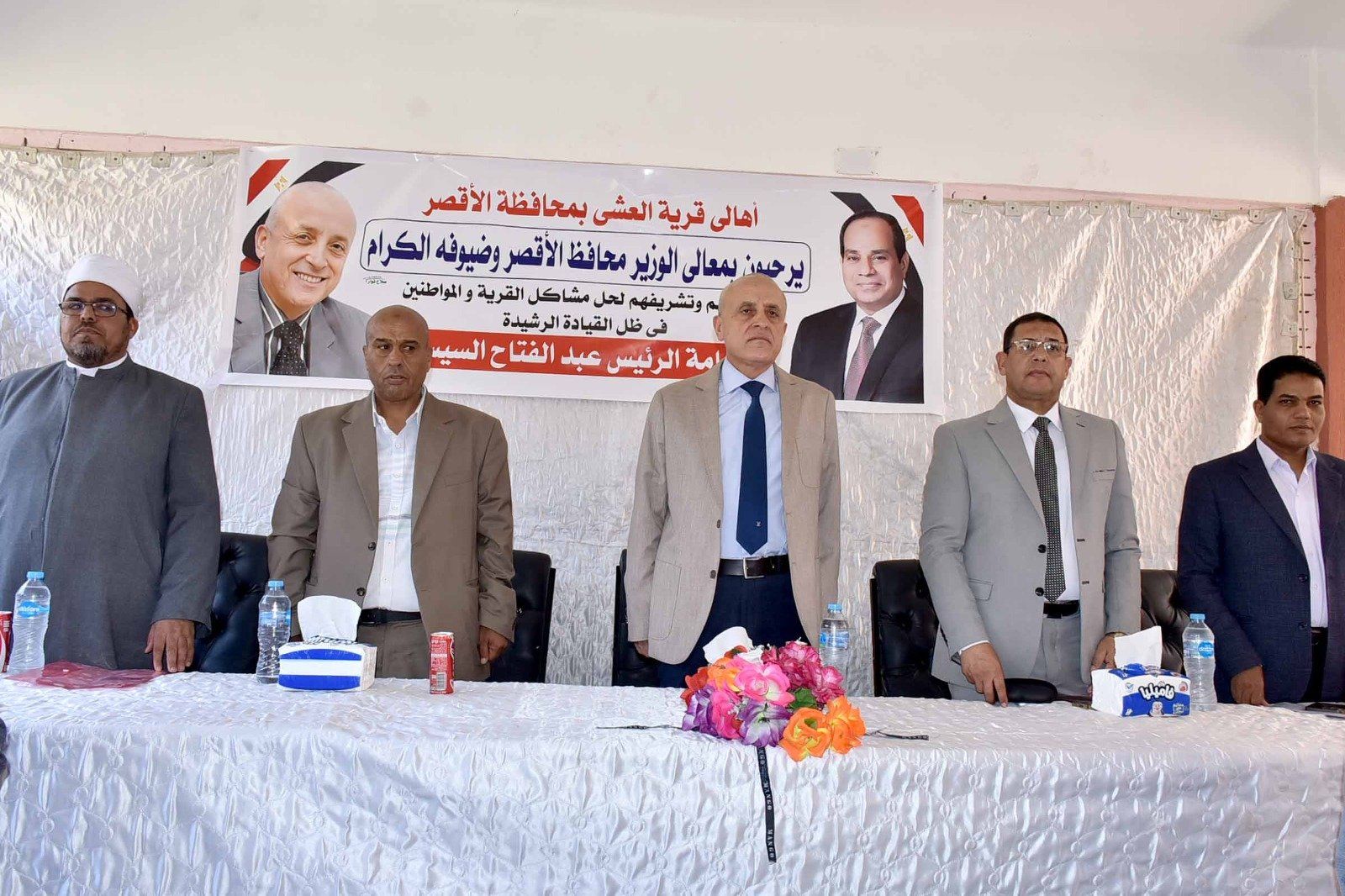 لقاء جماهيرى لمحافظ الأقصر مع أهالى قرية العشي لقاء جماهيرى لمحافظ الأقصر مع أهالى قرية العشي