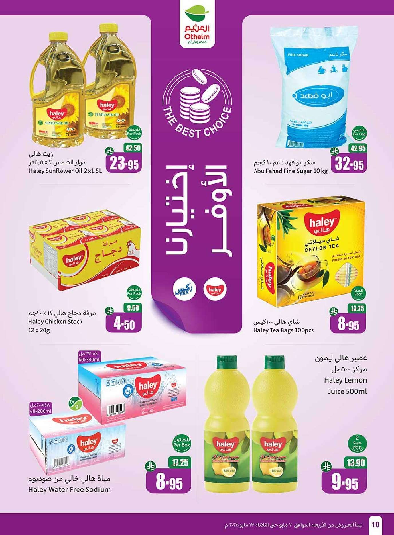 عروض العثيم المنطقة الشرقية الاسبوعية الاربعاء 7 مايو 2025 | عروض الصيف 10 r6M4Cd - عروض العثيم المنطقة الشرقية الاسبوعية الاربعاء 7 مايو 2025 | عروض الصيف