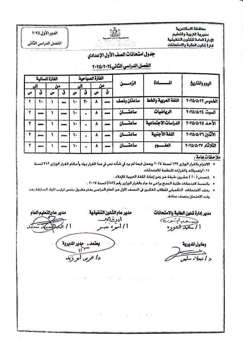 جدول امتحانات نهاية العام الدراسي (2) جدول امتحانات نهاية العام الدراسي (2)