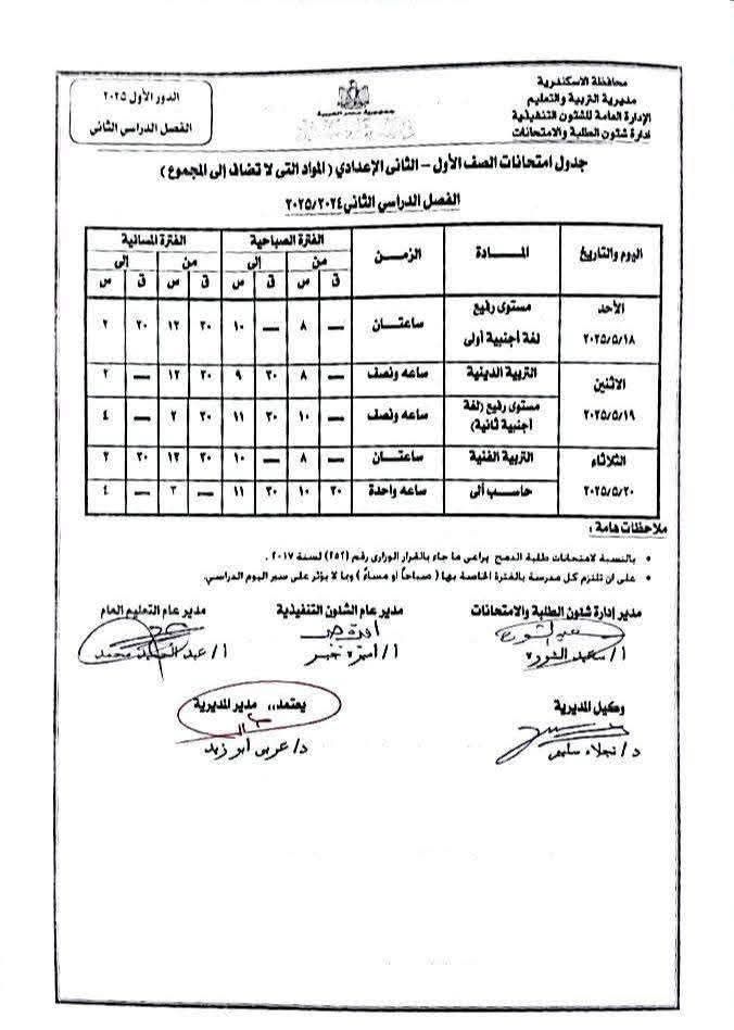جدول امتحانات نهاية العام الدراسي (3) جدول امتحانات نهاية العام الدراسي (3)