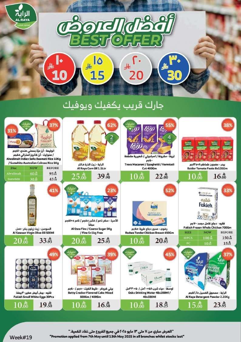 عروض أسواق الراية الاسبوعية الأربعاء 7 مايو 2025 افضل العروض 1 6cp1wi - عروض أسواق الراية الاسبوعية الأربعاء 7 مايو 2025 افضل العروض