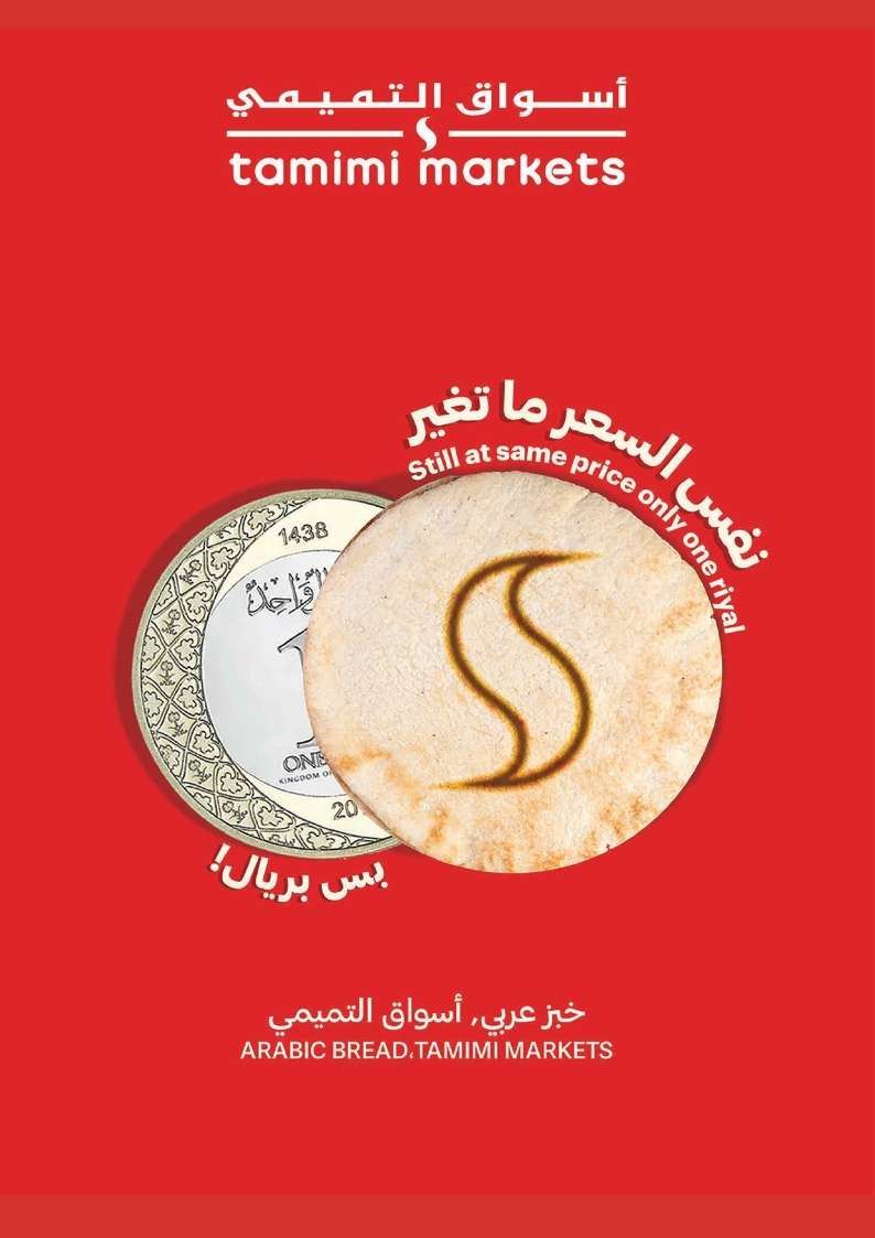 عروض التميمي لجميع الفروع الأربعاء 7 مايو 2025 نفس الجودة بالسعر اللي تحبه 9 - عروض التميمي لجميع الفروع الأربعاء 7 مايو 2025 نفس الجودة بالسعر اللي تحبه