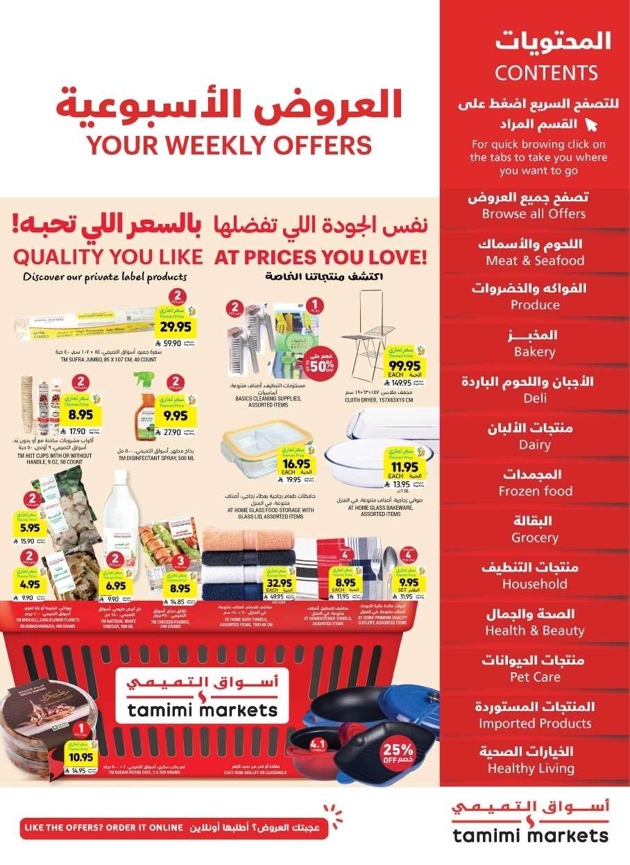 عروض التميمي لجميع الفروع الأربعاء 7 مايو 2025 نفس الجودة بالسعر اللي تحبه 1 03GNSc - عروض التميمي لجميع الفروع الأربعاء 7 مايو 2025 نفس الجودة بالسعر اللي تحبه