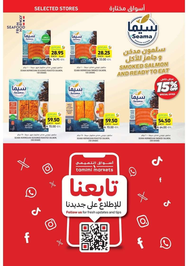 عروض التميمي لجميع الفروع الأربعاء 7 مايو 2025 نفس الجودة بالسعر اللي تحبه 6 6o9aKl - عروض التميمي لجميع الفروع الأربعاء 7 مايو 2025 نفس الجودة بالسعر اللي تحبه