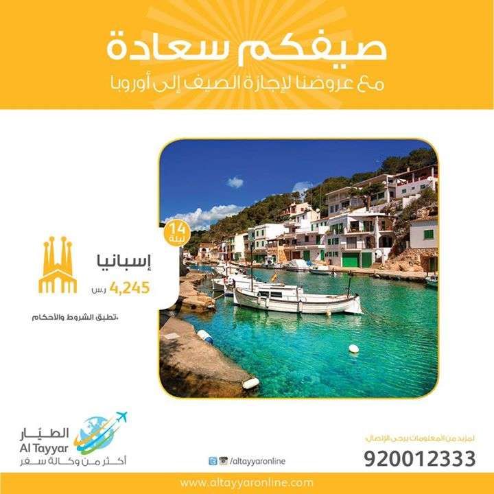 احدث عروض شركه الطيار 2015
