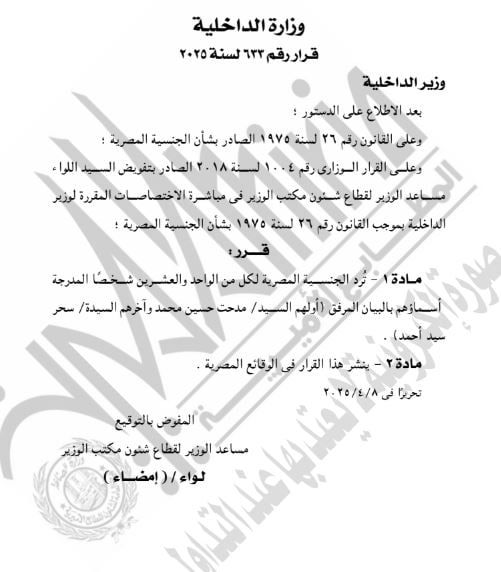 قرار 633 قرار 633