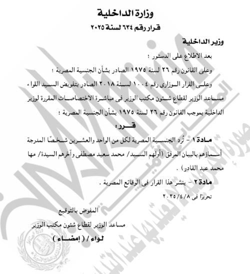 قرار 634 قرار 634