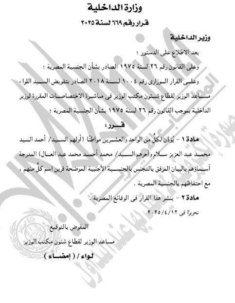 قرار 669 قرار 669