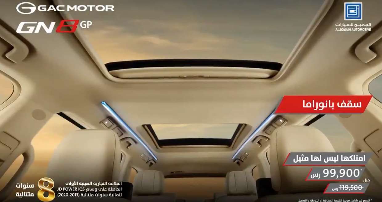 عروض السيارات : عروض الجميح للسيارات علي سيارة جي ايه سي GN8 3 screenshot 2021 02 04 033 - عروض السيارات : عروض الجميح للسيارات علي سيارة جي ايه سي GN8