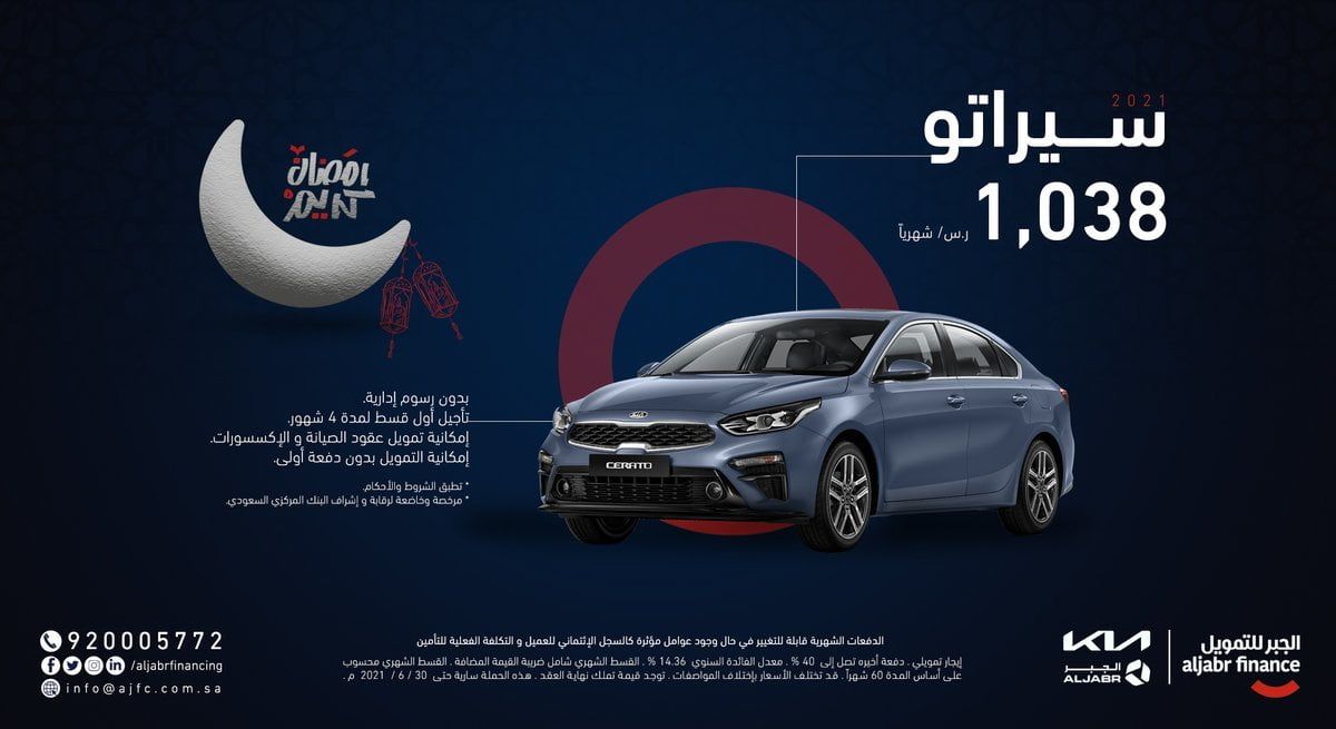 عروض رمضان : عروض السيارات من الجبر للتمويل علي سيارات كيا 2021 مع تأجيل أول قسط لمدة 4 أشهر 4 ey hhg4weaaihcv