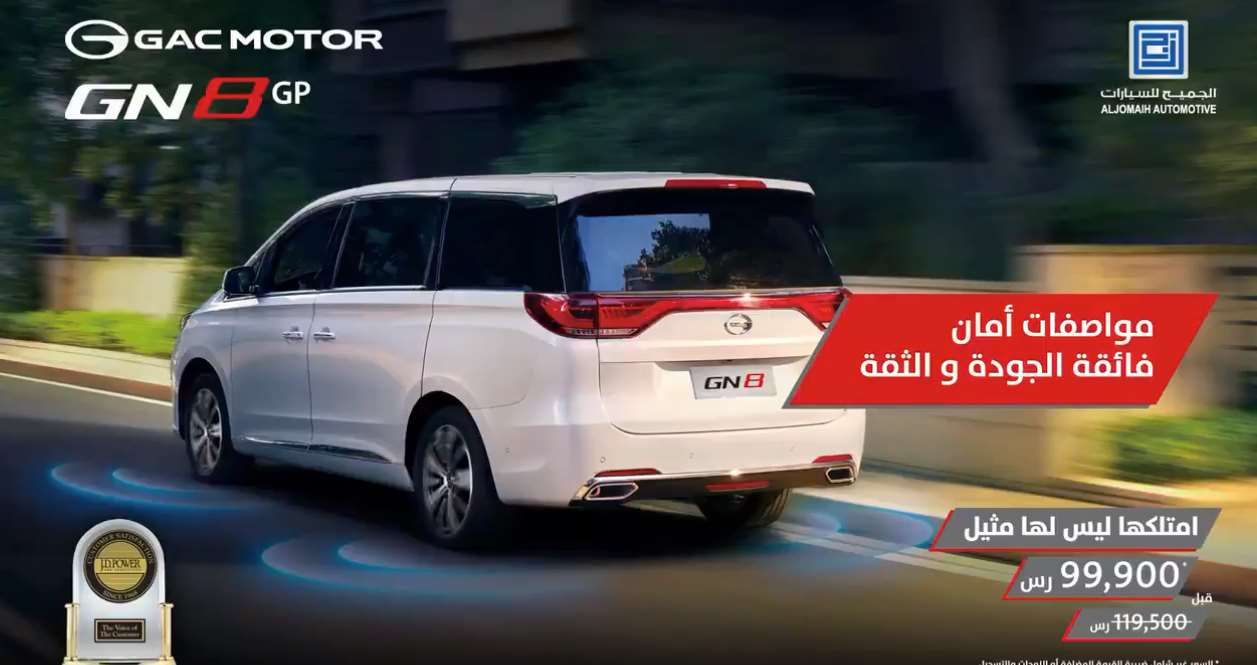 عروض السيارات : عروض الجميح للسيارات علي سيارة جي ايه سي GN8 4 screenshot 2021 02 04 034 - عروض السيارات : عروض الجميح للسيارات علي سيارة جي ايه سي GN8