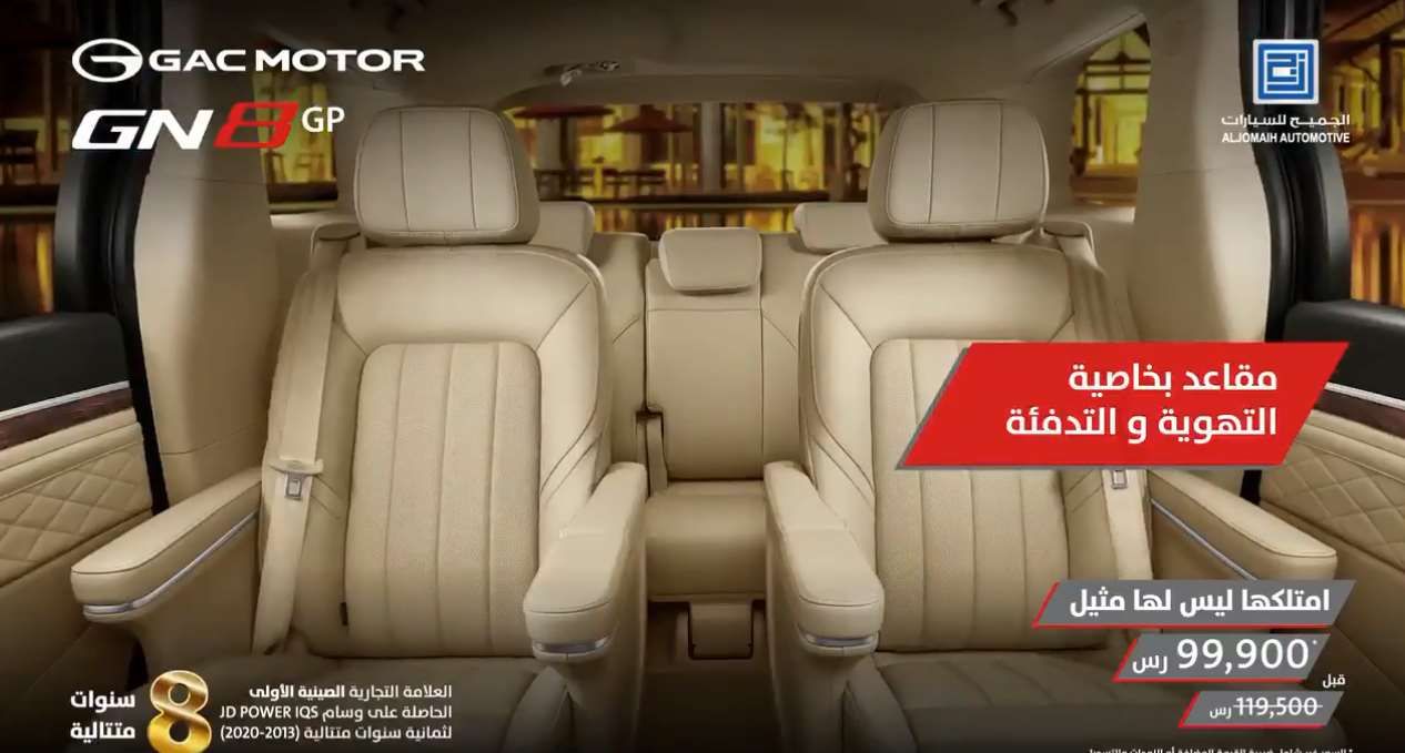 عروض السيارات : عروض الجميح للسيارات علي سيارة جي ايه سي GN8 5 screenshot 2021 02 04 035 - عروض السيارات : عروض الجميح للسيارات علي سيارة جي ايه سي GN8
