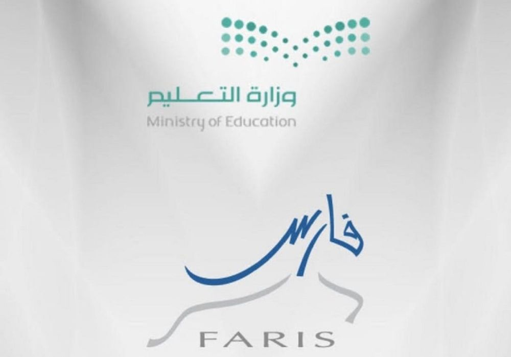 نظام فارس يقدم الخدمات لأعضاء المنظومة التعليمية إلكترونيًا- مشاع إبداعي