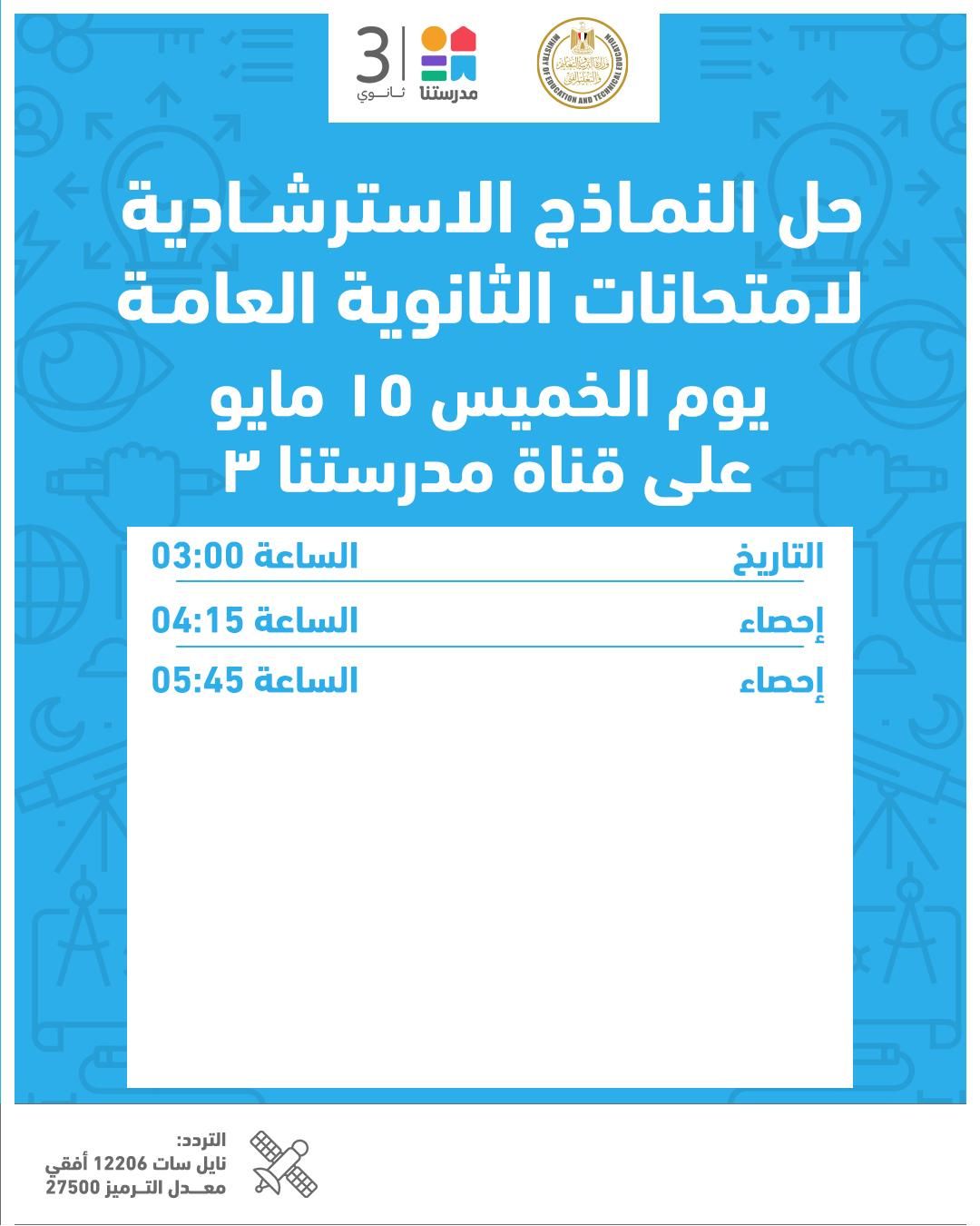 نماذج استرشاديه جديدة لامتحانات الثانوية العامة نماذج استرشاديه جديدة لامتحانات الثانوية العامة