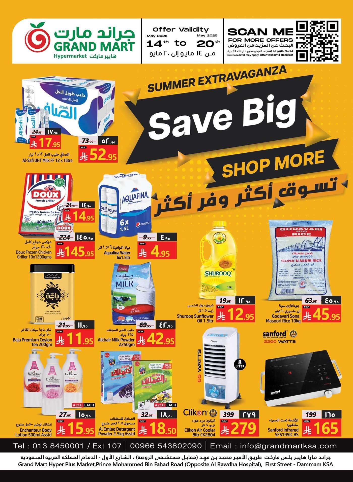 عروض جراند مارت الدمام الاسبوعية الاربعاء 14/5/2025 تسوق اكثر ووفر اكثر 1 fnAey4 - عروض جراند مارت الدمام الاسبوعية الاربعاء 14/5/2025 تسوق اكثر ووفر اكثر