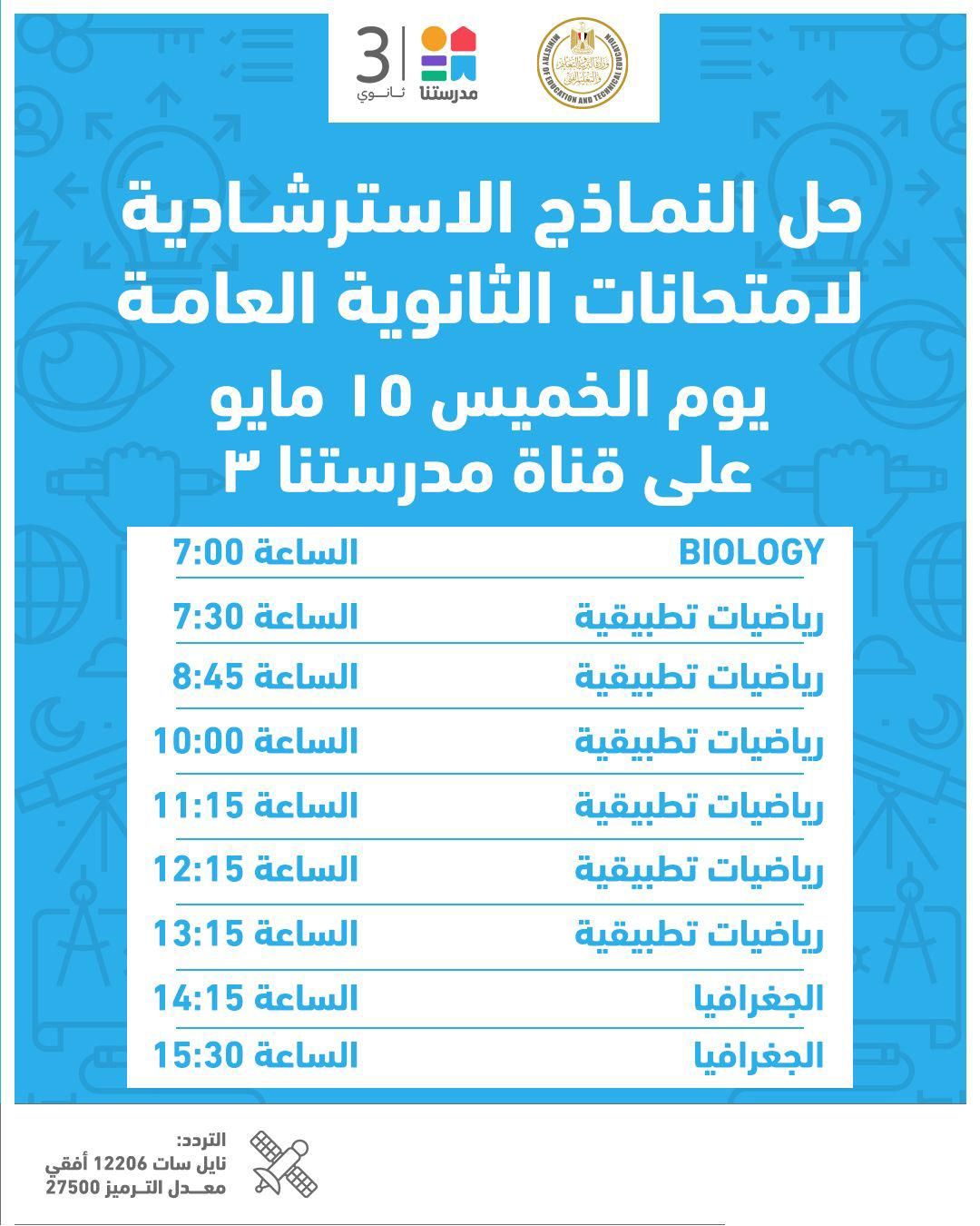 قناة مدرستنا 3 قناة مدرستنا 3