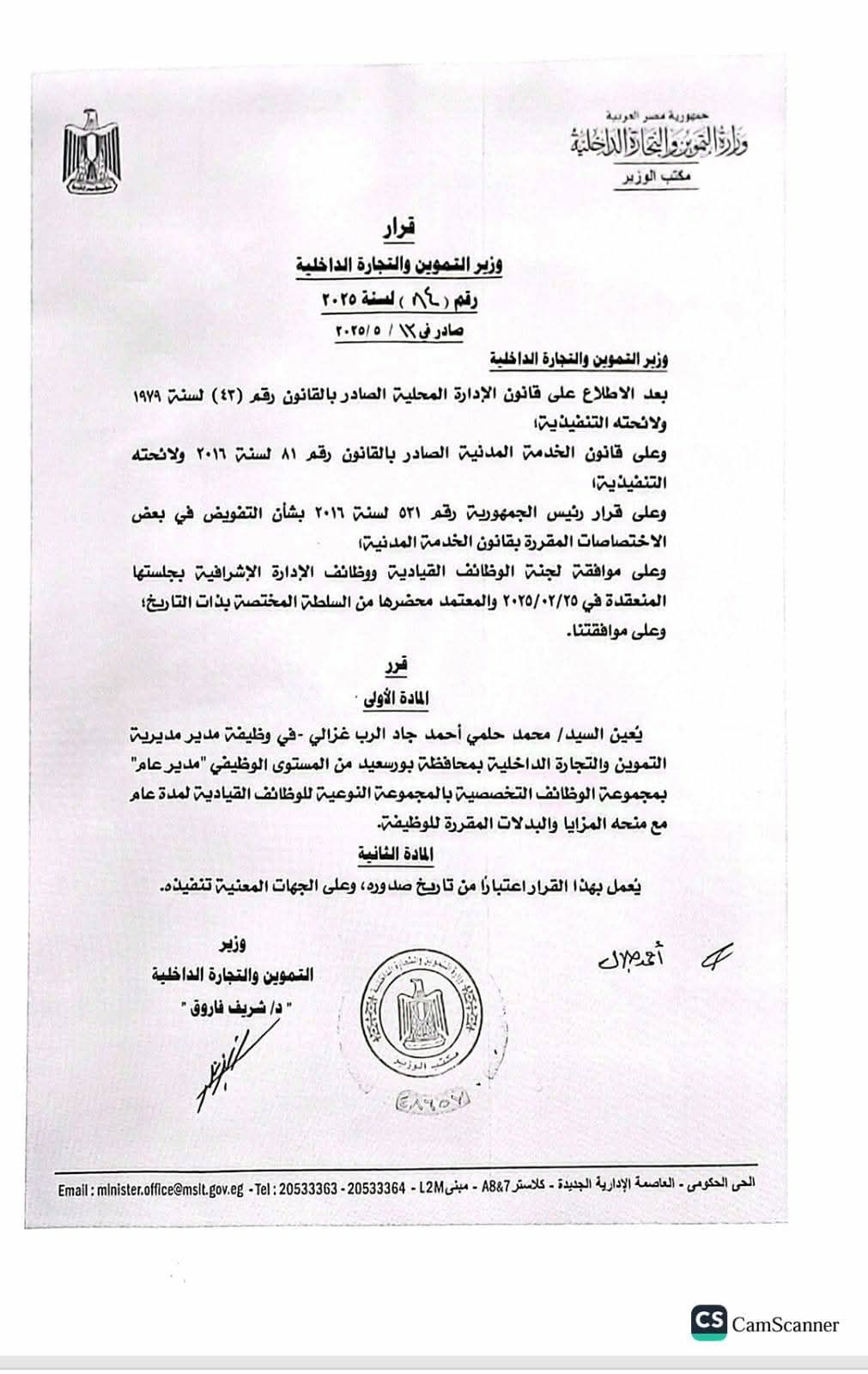 قرار وزير التموين قرار وزير التموين