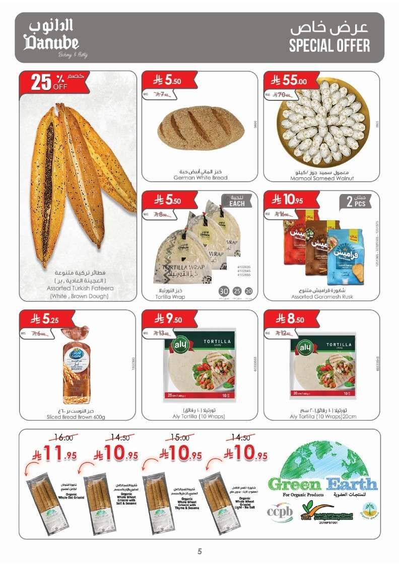 عروض الدانوب الدمام الاسبوعية الاربعاء 14 مايو 2025 تسوق ووفر 5 bPDKjp - عروض الدانوب الدمام الاسبوعية الاربعاء 14 مايو 2025 تسوق ووفر