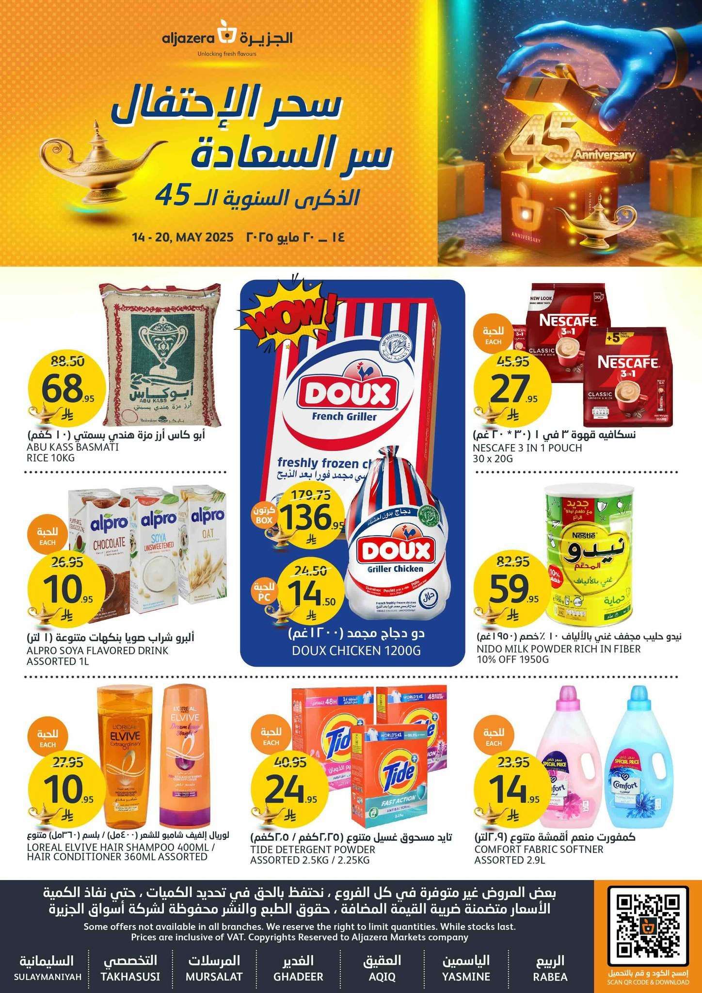 عروض أسواق الجزيرة الاسبوعية الأربعاء 14-5-2025 | الذكري السنوية الـ 45 1 qSiCVO - عروض أسواق الجزيرة الاسبوعية الأربعاء 14-5-2025 | الذكري السنوية الـ 45